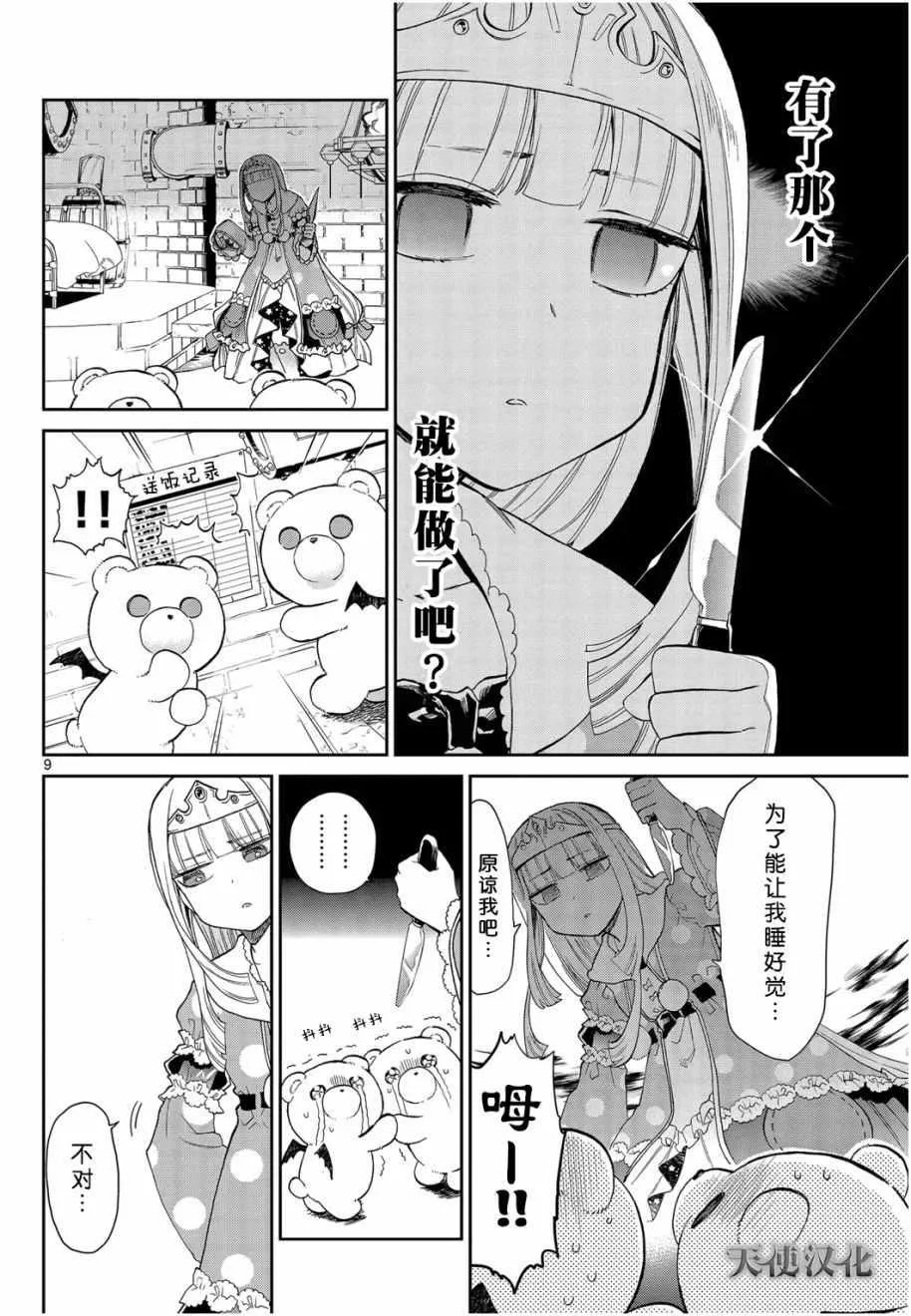 第1话 不眠城的公主 第9页