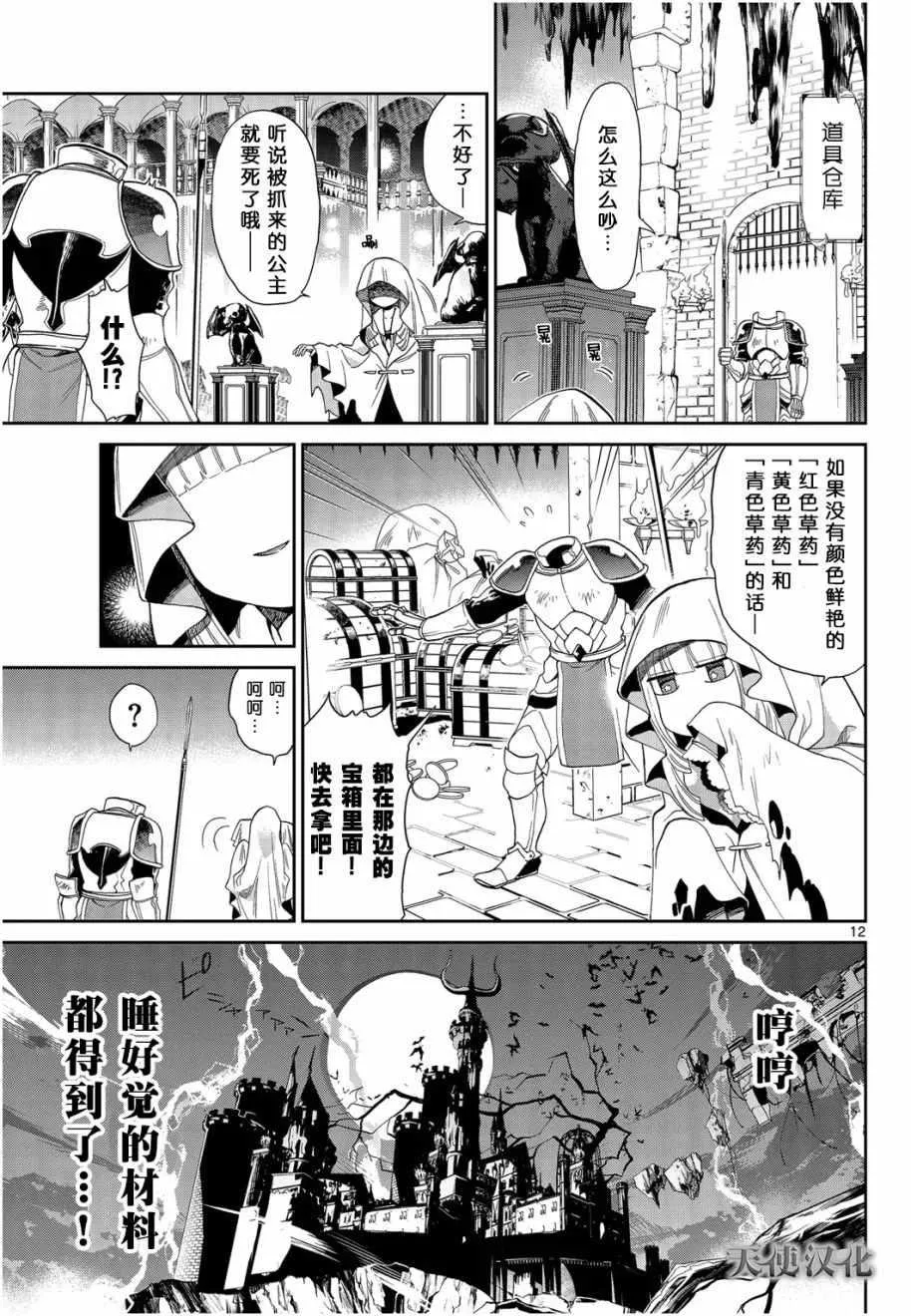 第1话 不眠城的公主 第12页