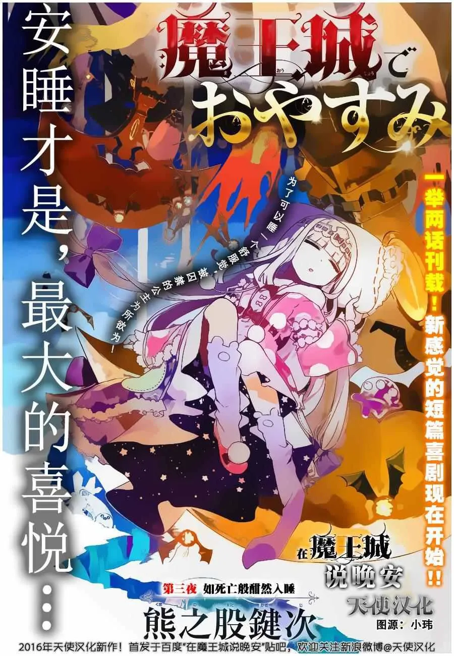 第3话 如死亡搬酣然入睡 第2页
