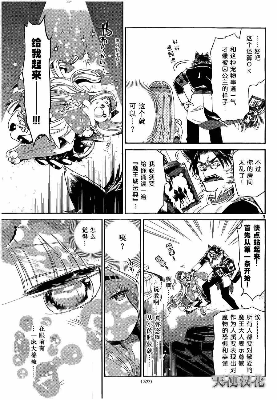 第6话 月夜之下仍要继续嚎叫 第9页