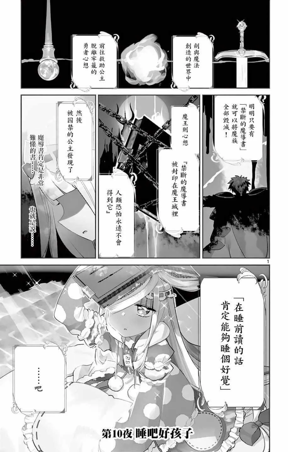 第10话 好孩子快睡吧 第1页