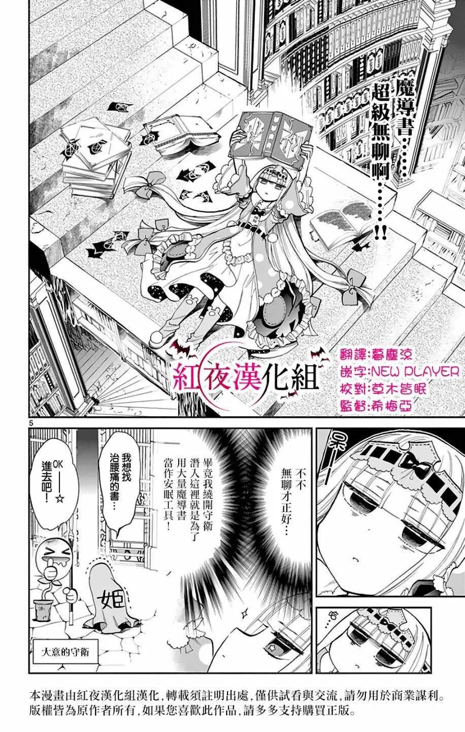 第10话 好孩子快睡吧 第3页