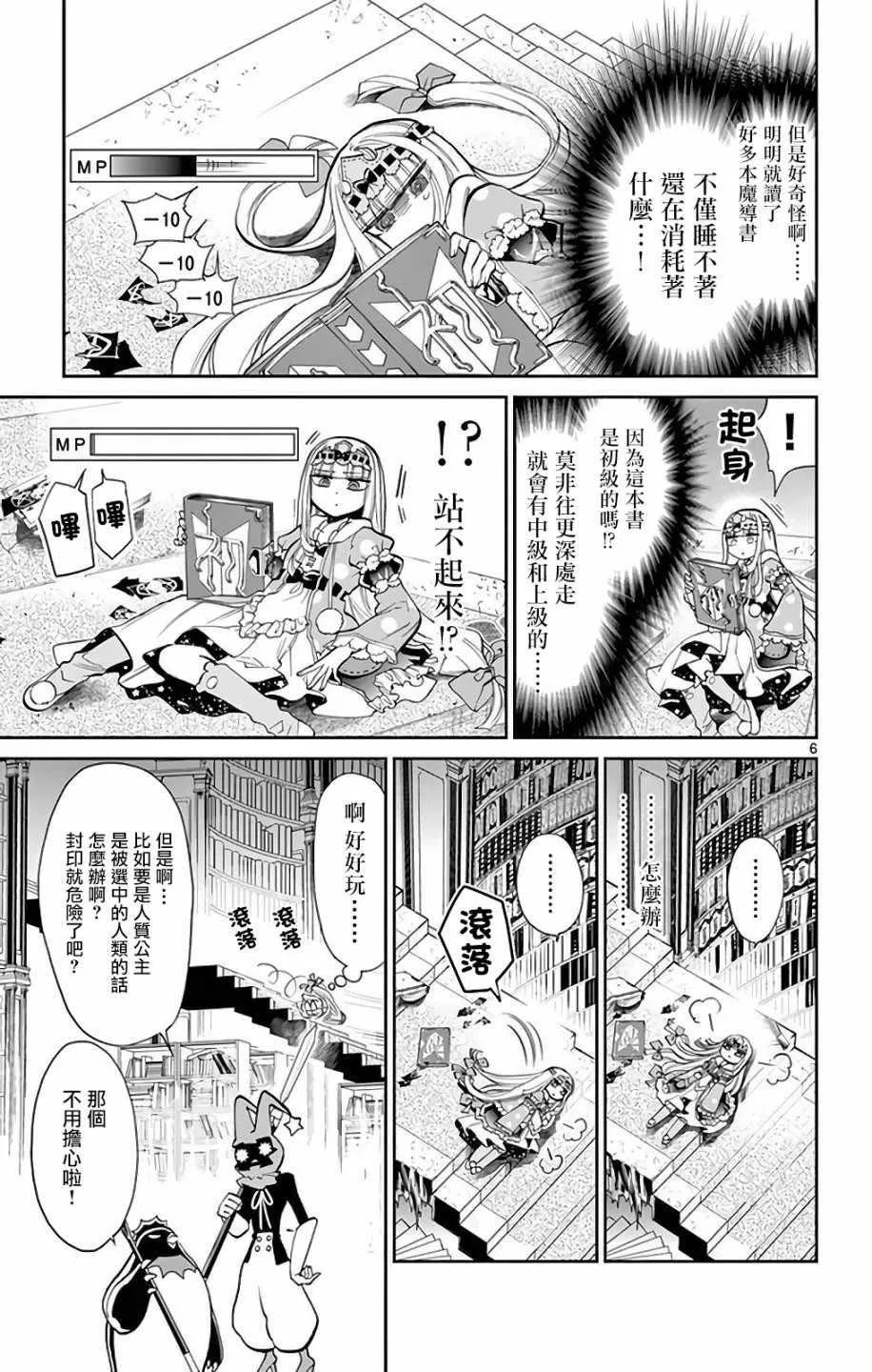 第10话 好孩子快睡吧 第4页