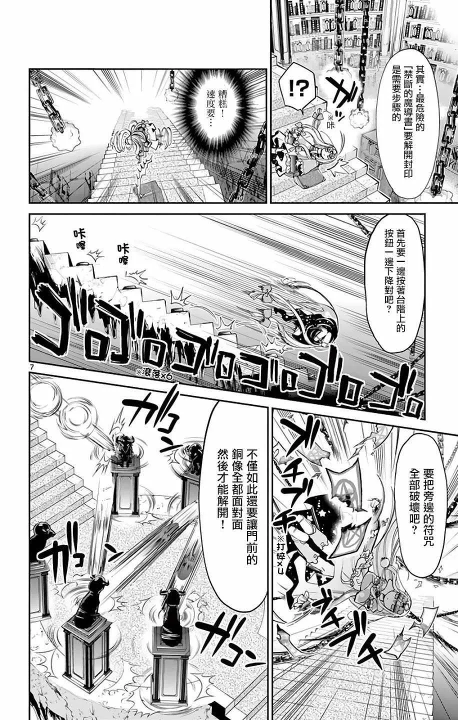 第10话 好孩子快睡吧 第5页