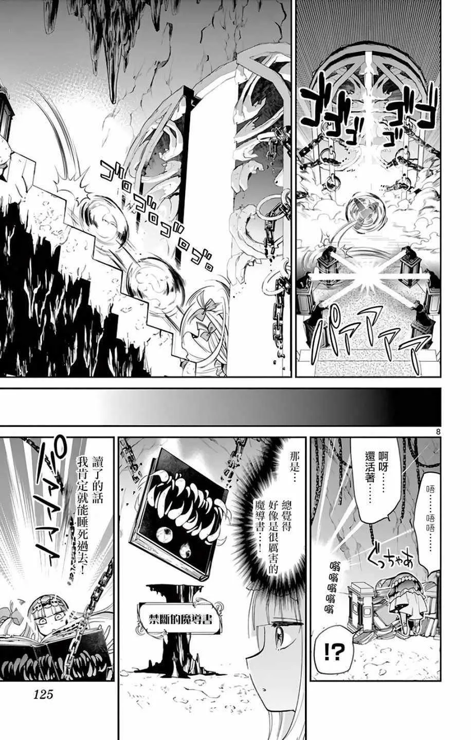第10话 好孩子快睡吧 第6页