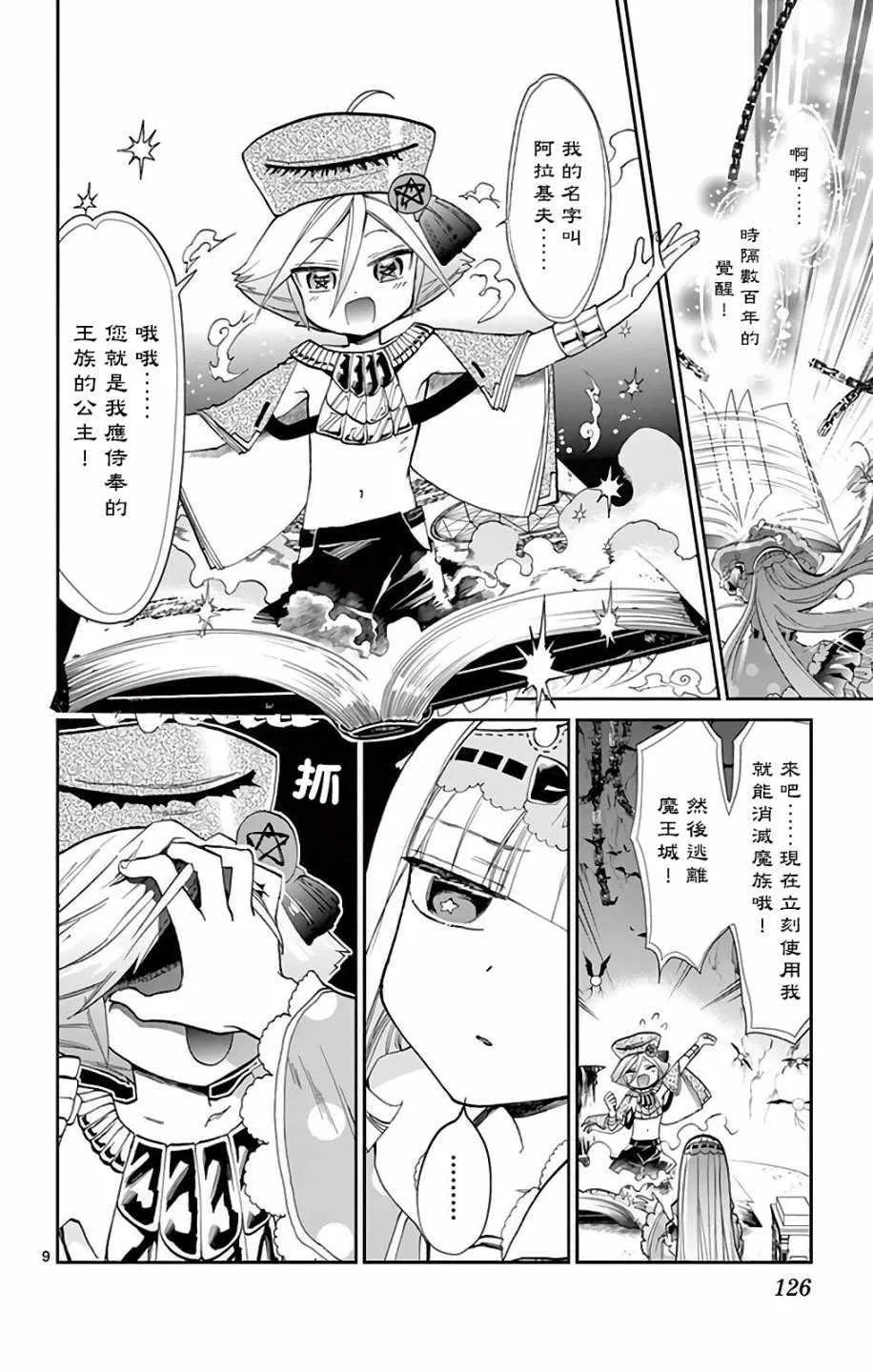 第10话 好孩子快睡吧 第7页