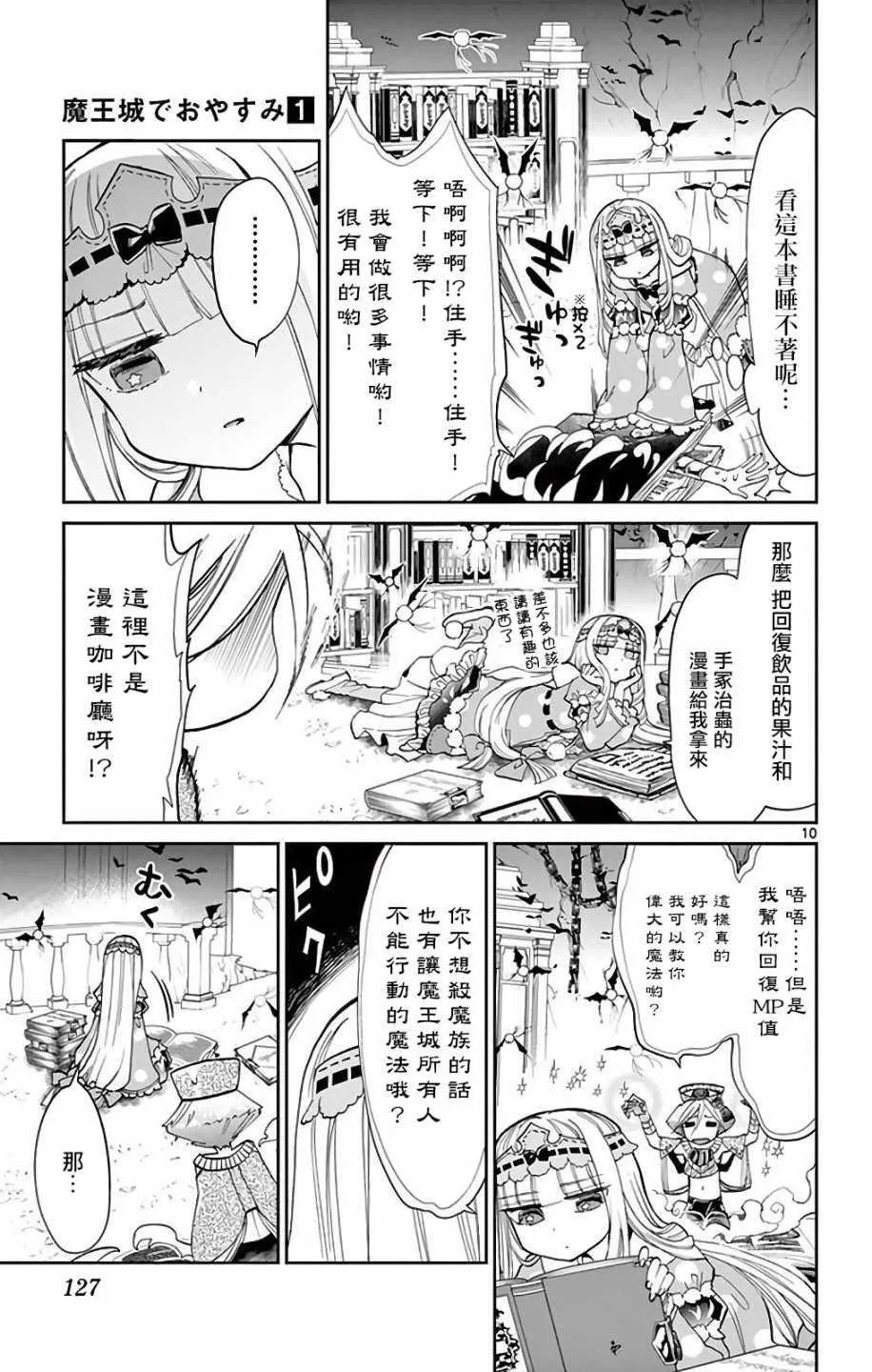 第10话 好孩子快睡吧 第8页