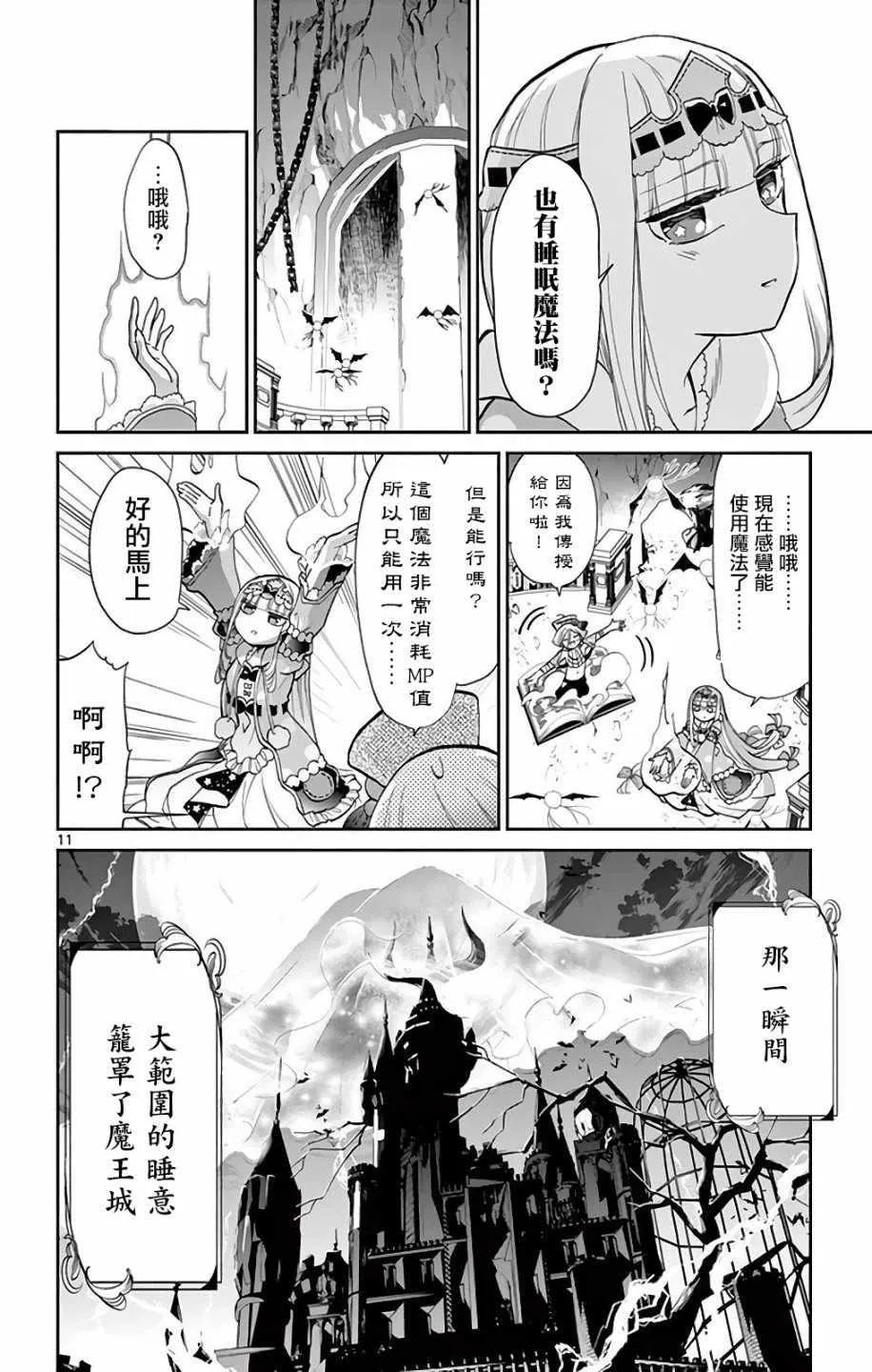 第10话 好孩子快睡吧 第9页