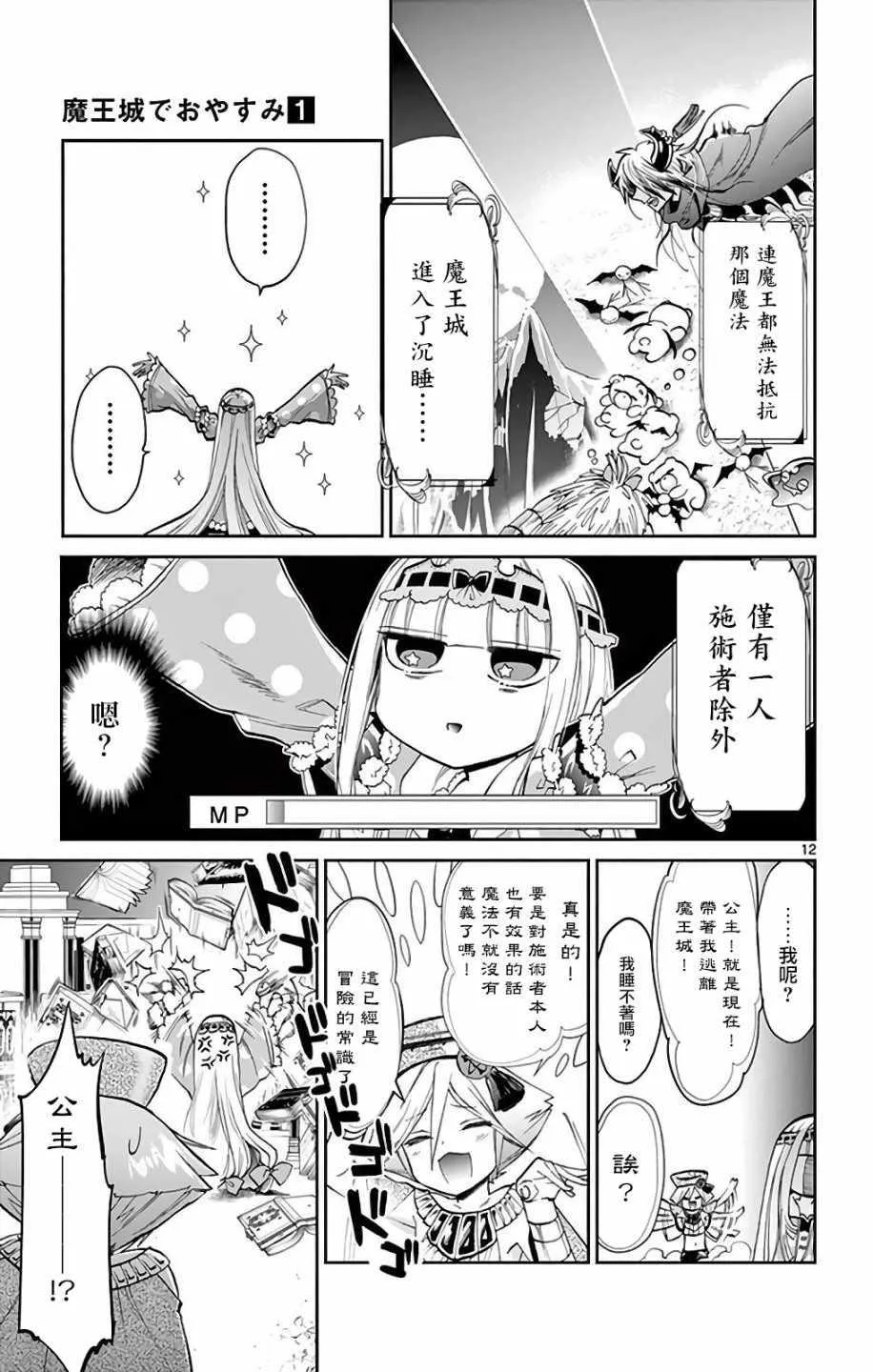 第10话 好孩子快睡吧 第10页