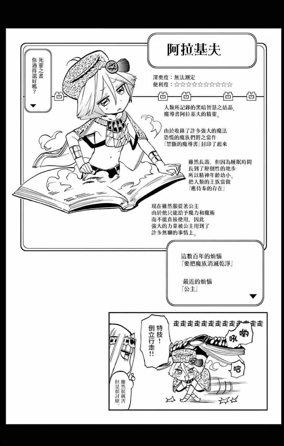 第10话 好孩子快睡吧 第12页