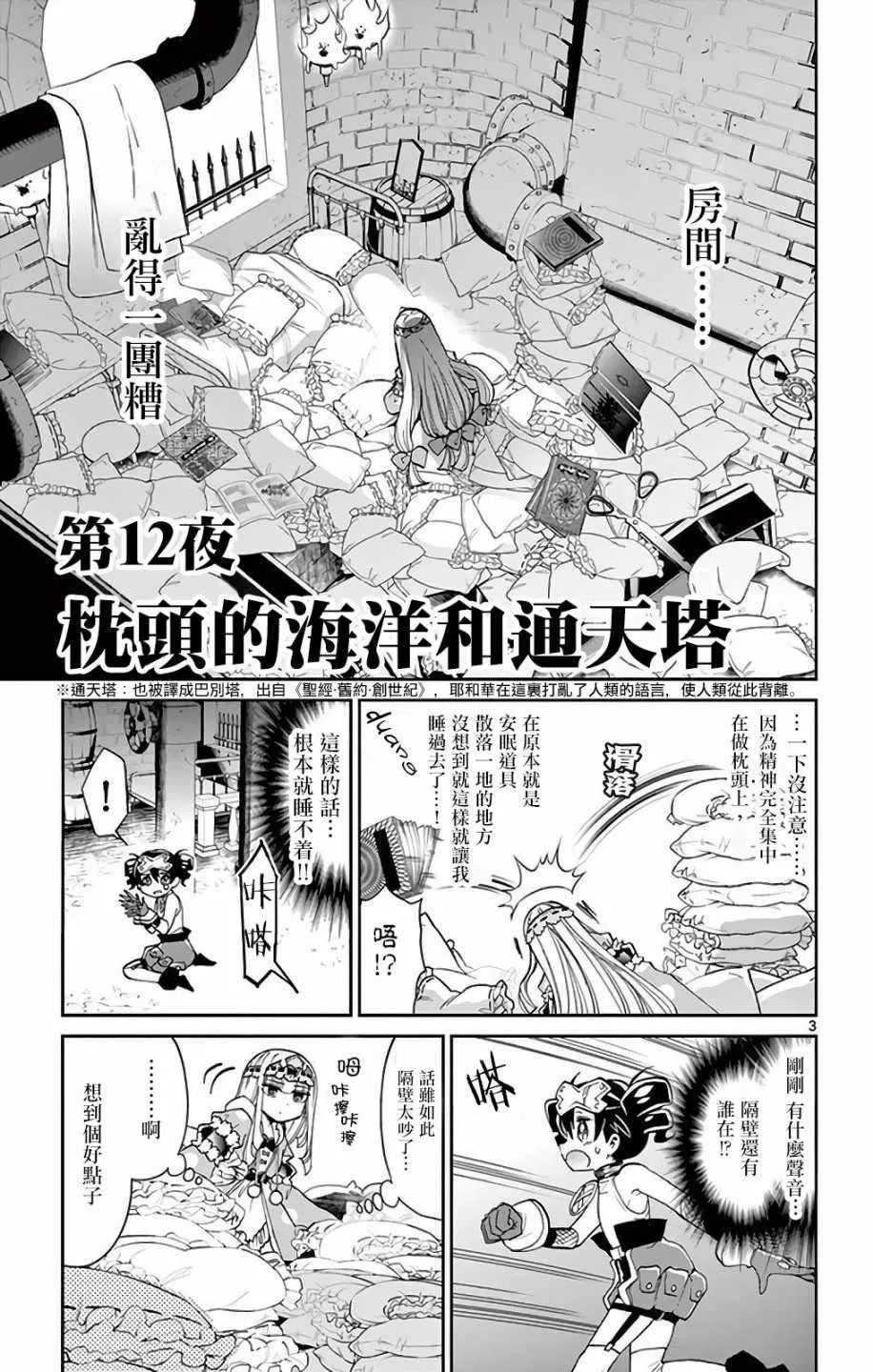 第12话 枕头海洋与巴别塔 第3页