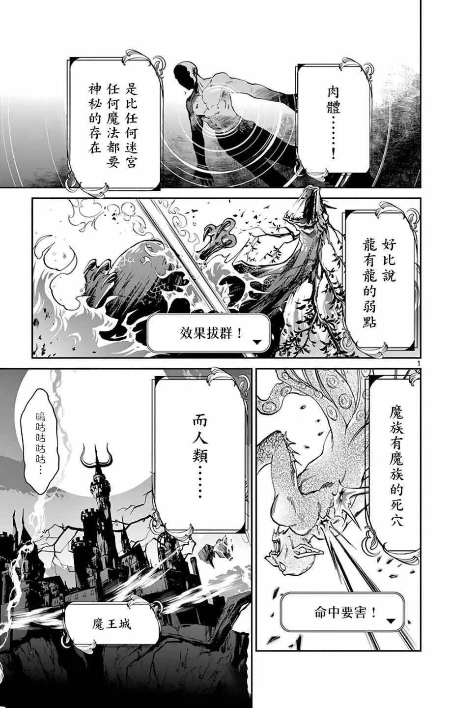 第11话 无人能挡的诱惑 第1页