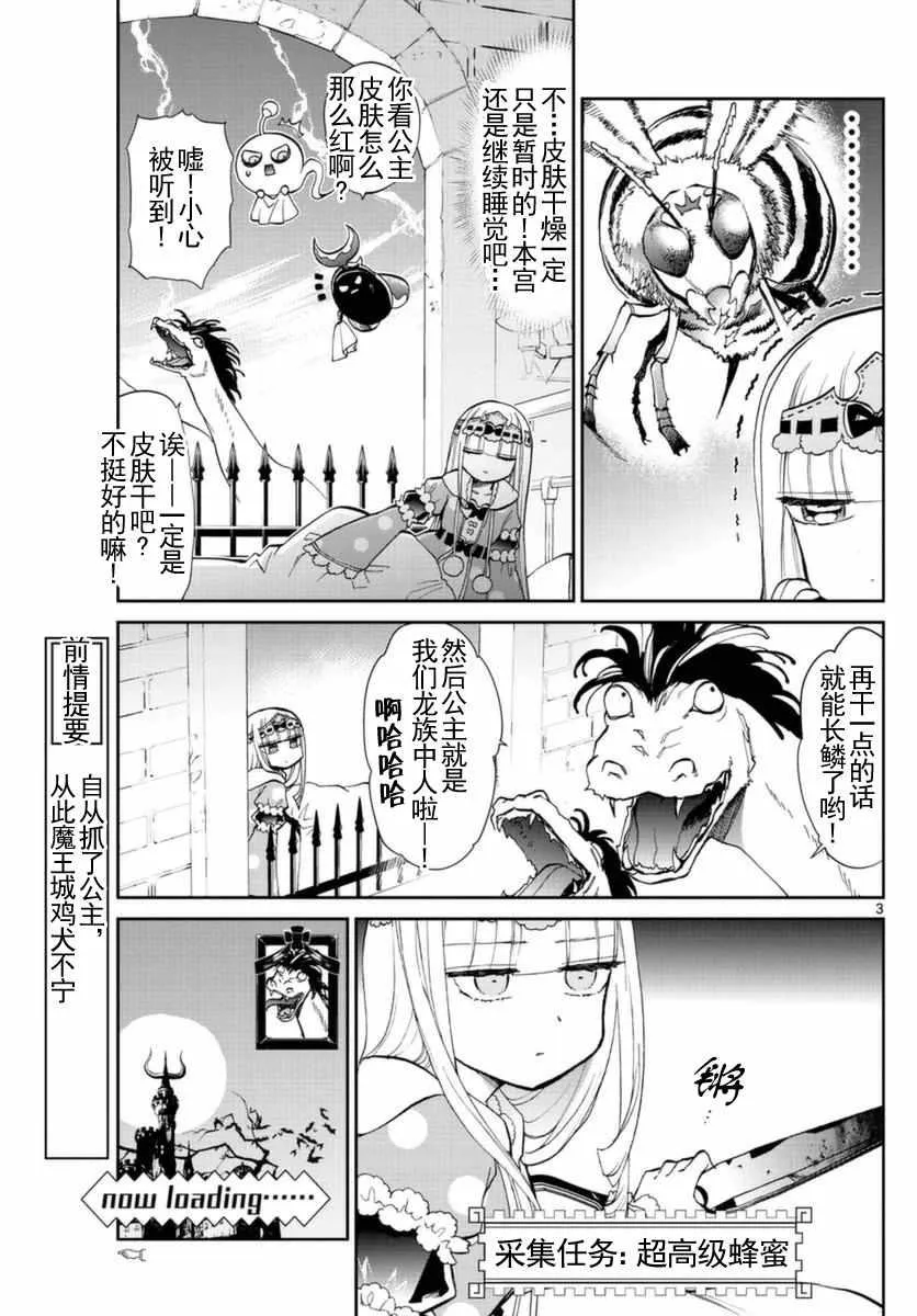 第21话 蜂蜜就不能无中生有吗 第3页
