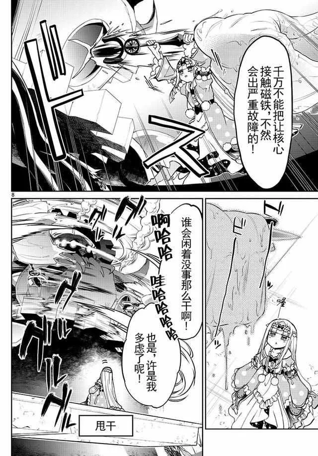 第24话 我洗我素 第8页