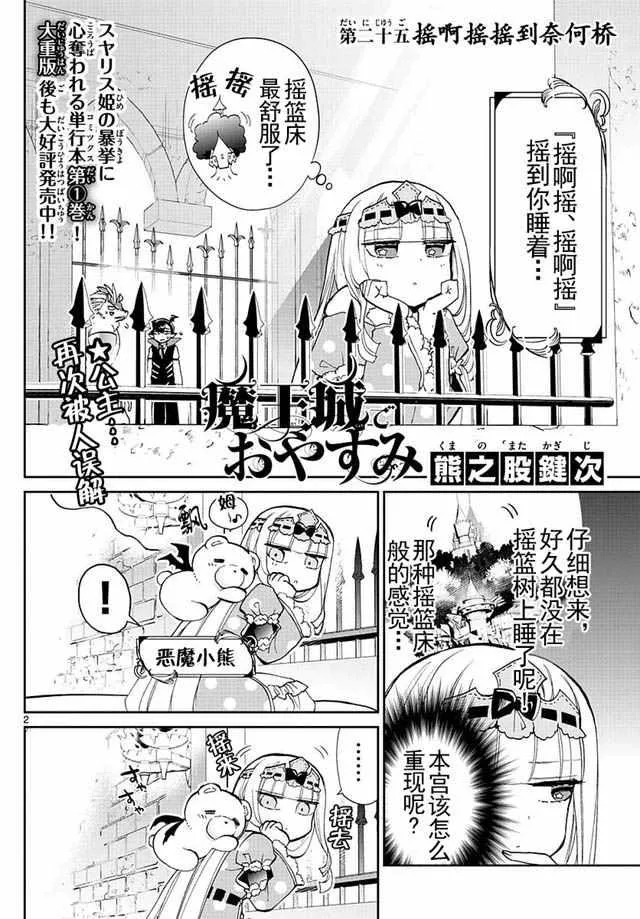 第25话 摇啊摇摇到奈何桥 第2页