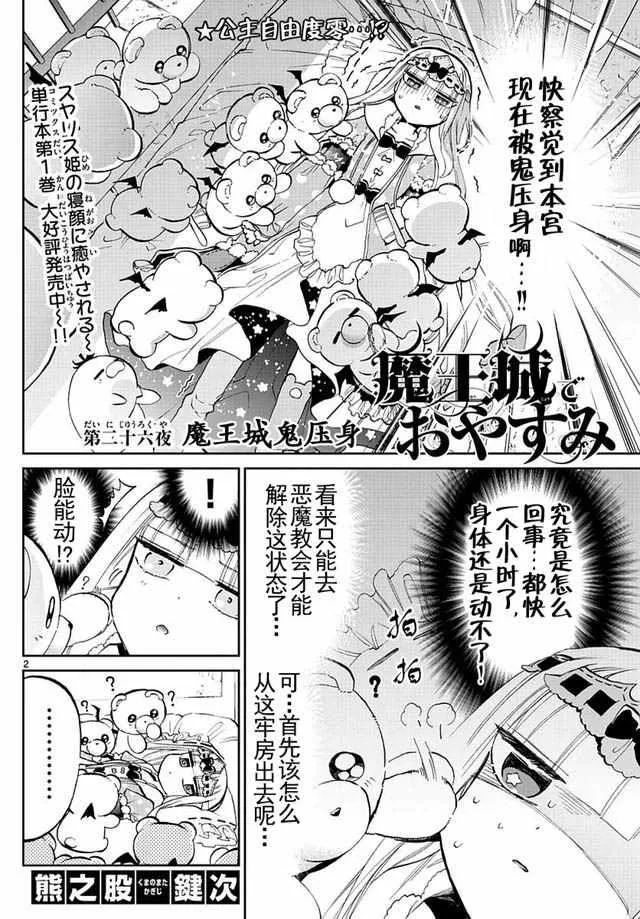 第26话 魔王城鬼压身 第2页