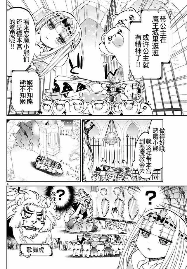 第26话 魔王城鬼压身 第4页
