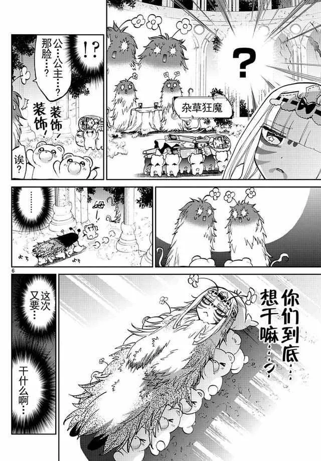 第26话 魔王城鬼压身 第6页