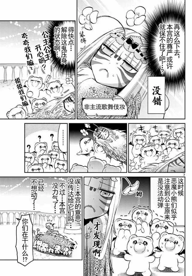 第26话 魔王城鬼压身 第7页