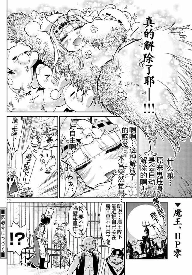 第26话 魔王城鬼压身 第10页