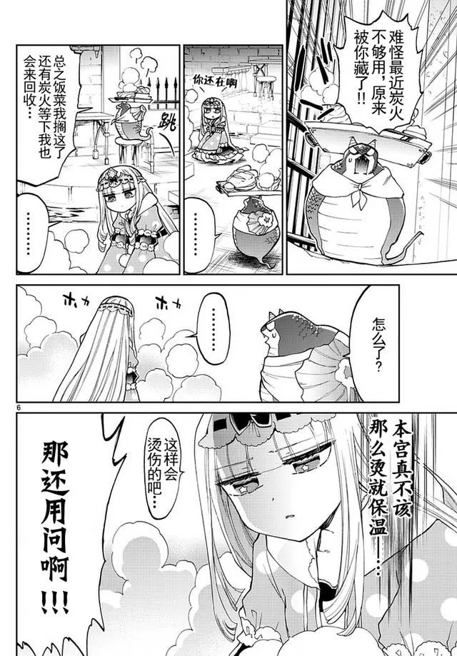 第27话 懒人制造器 第6页