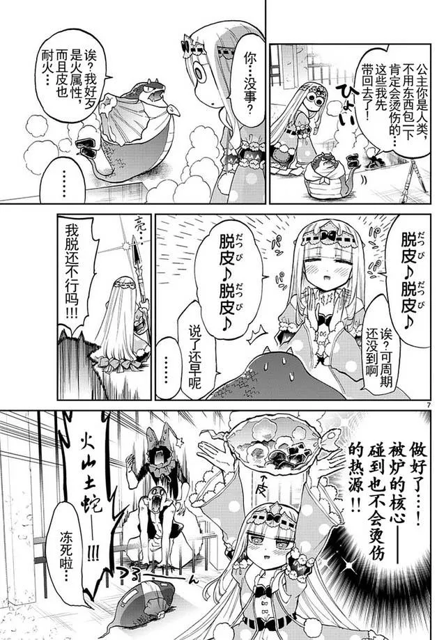 第27话 懒人制造器 第7页