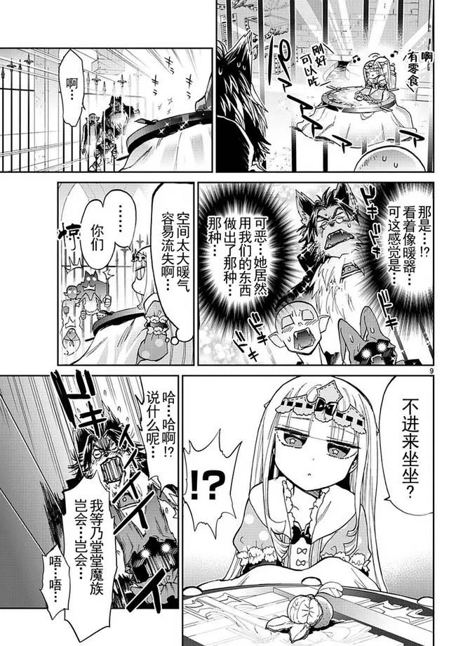 第27话 懒人制造器 第9页