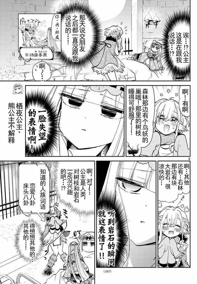 第28话 软绵绵被褥幻想记 第3页