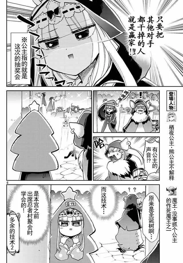 第33话 千万不要对聚会抱有太多期待！ 第6页