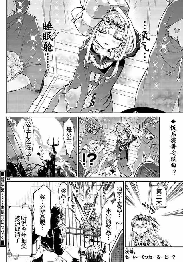 第33话 千万不要对聚会抱有太多期待！ 第10页