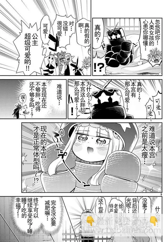 第34话 不能吃完就睡！ 第9页