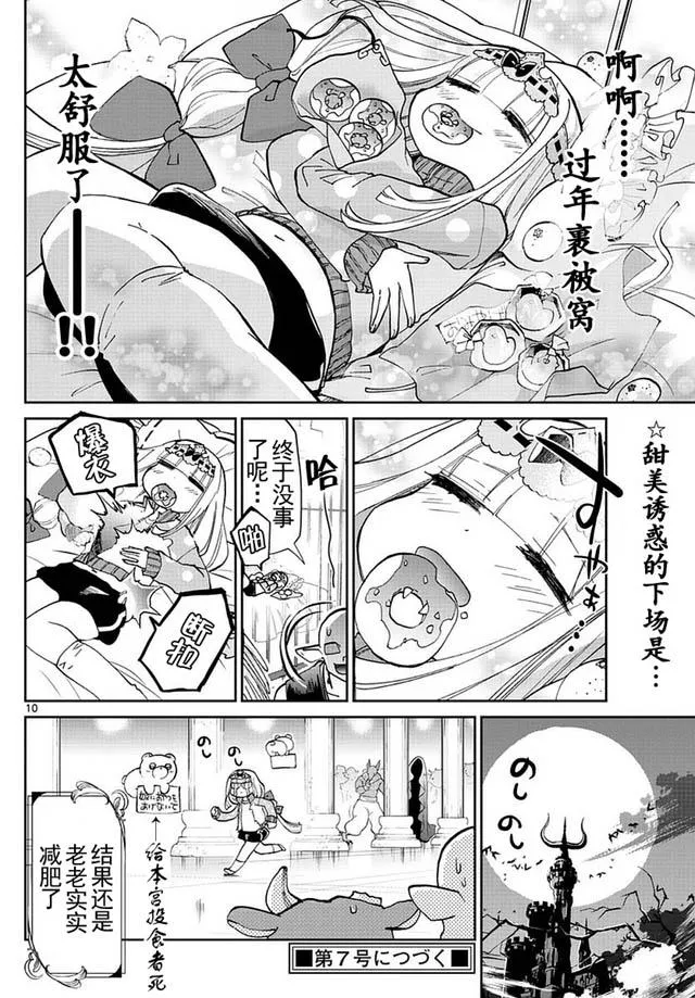 第34话 不能吃完就睡！ 第10页