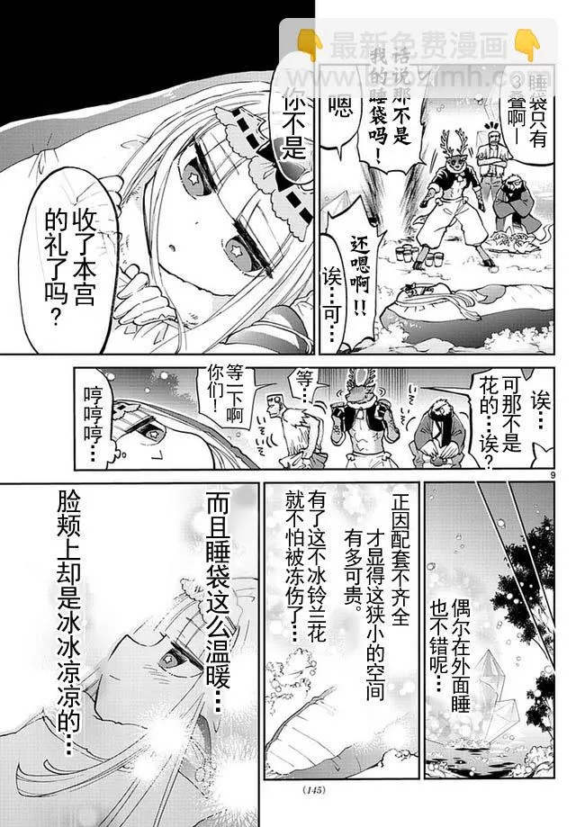 第35话 在魔王城外边说晚安 第9页