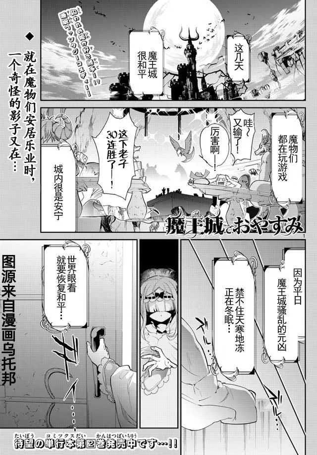 第36话 梦中出神棋 第1页