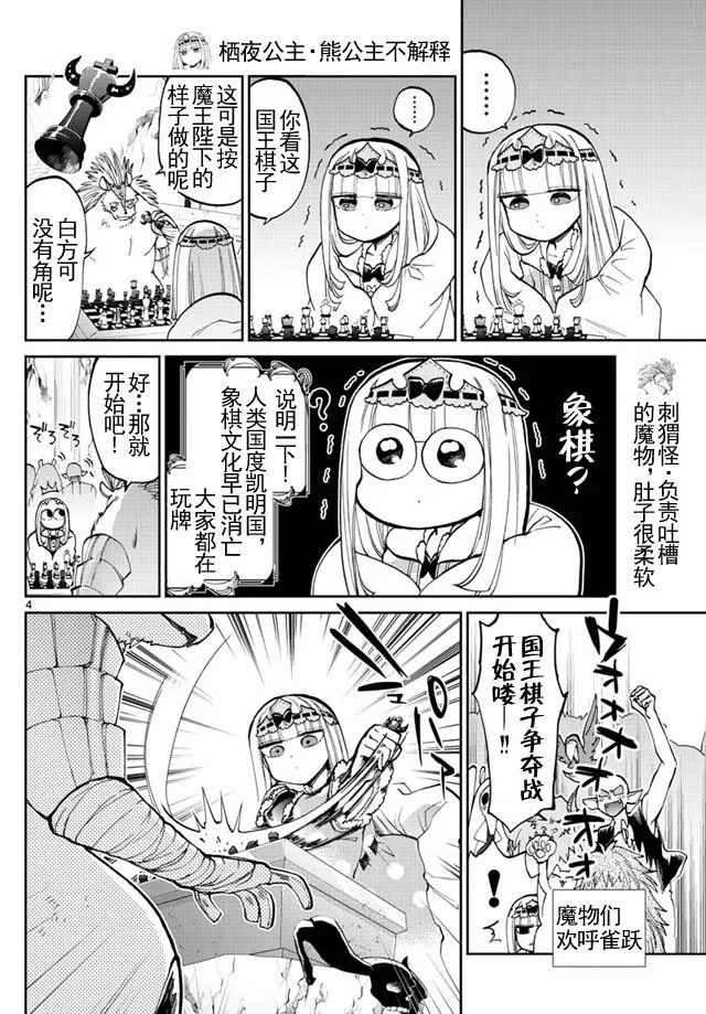 第36话 梦中出神棋 第4页