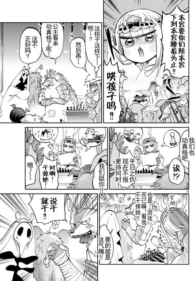 第36话 梦中出神棋 第9页