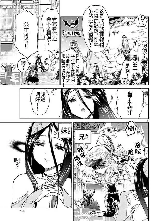 第37话 完美的幸福人质 第9页