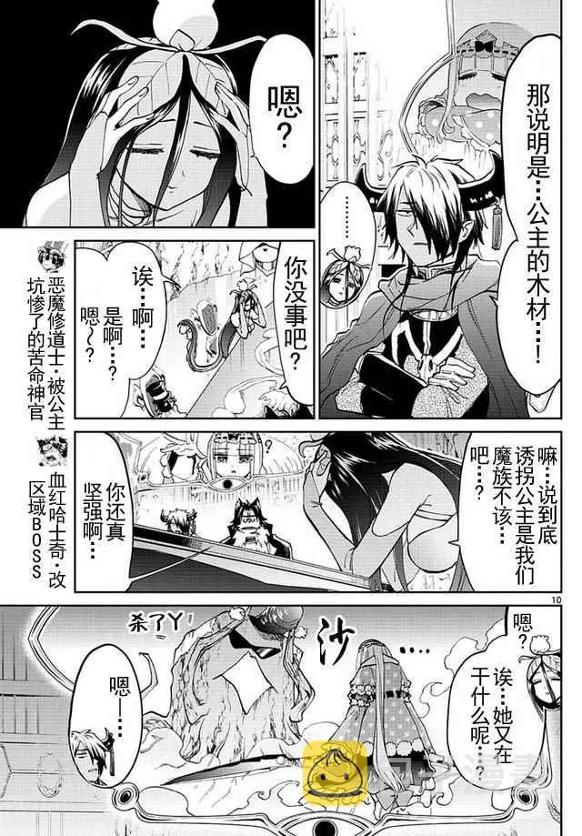 第37话 完美的幸福人质 第11页