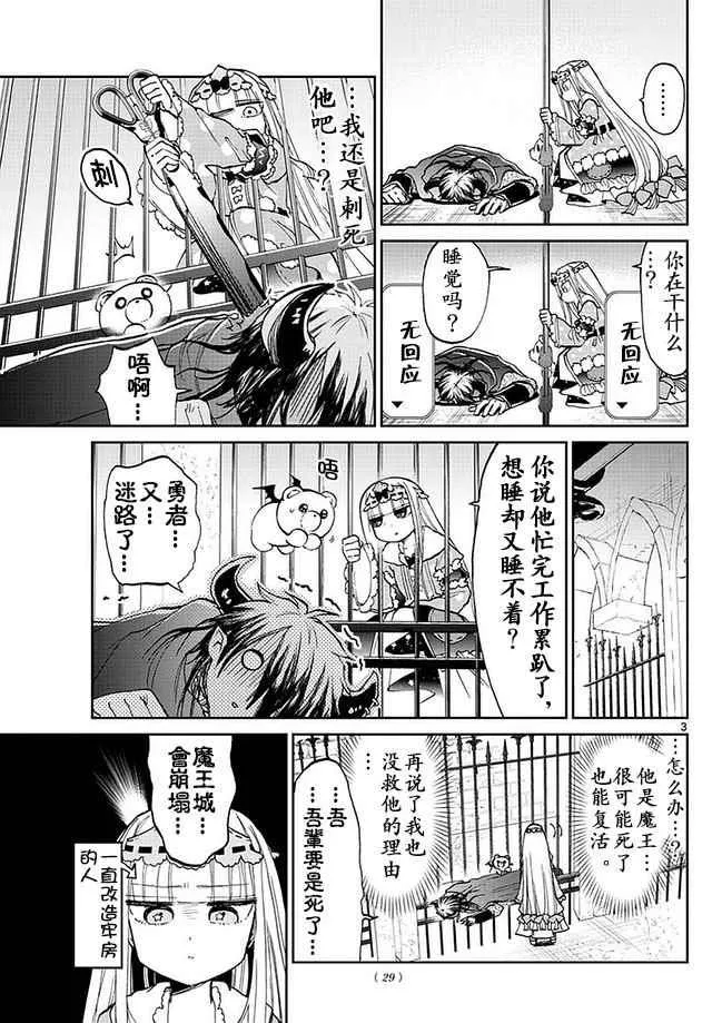 第38话 魔王大人睡着了...还是...死了 第3页