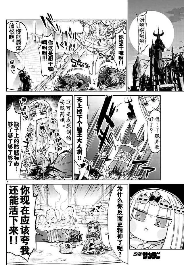 第38话 魔王大人睡着了...还是...死了 第6页