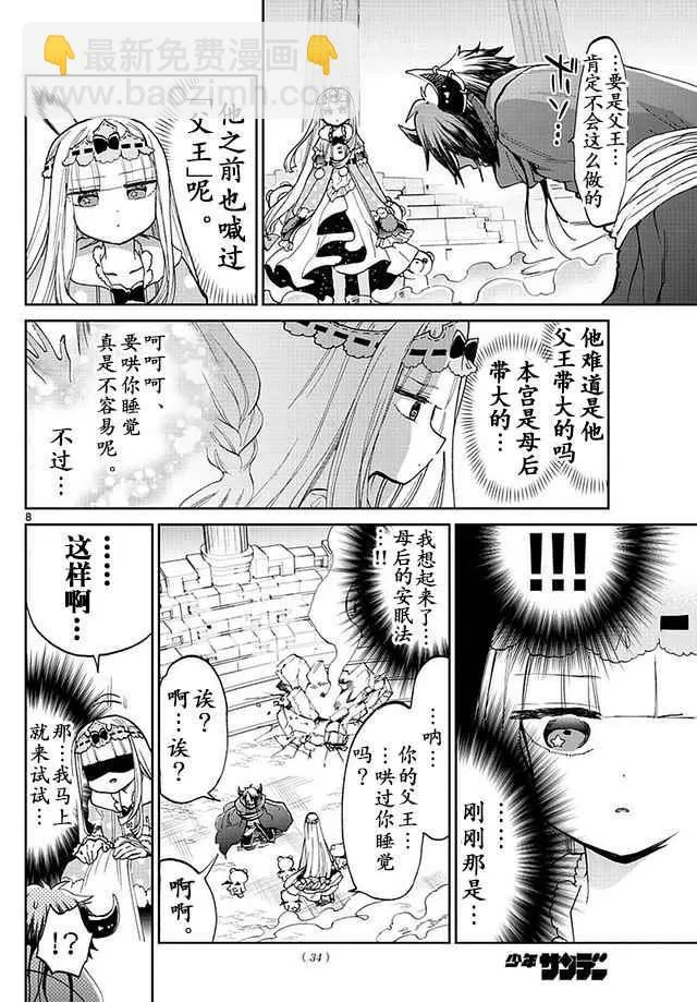 第38话 魔王大人睡着了...还是...死了 第8页