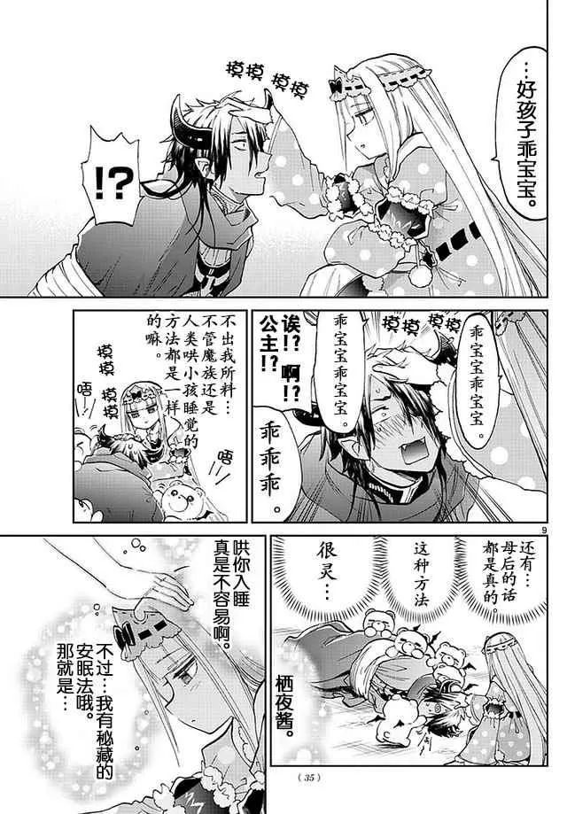 第38话 魔王大人睡着了...还是...死了 第9页