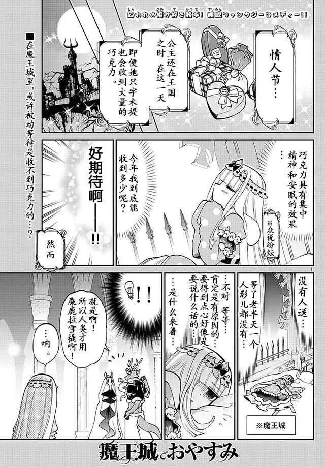 第40话 巧克力是血的颜色 是爱的颜色 第1页
