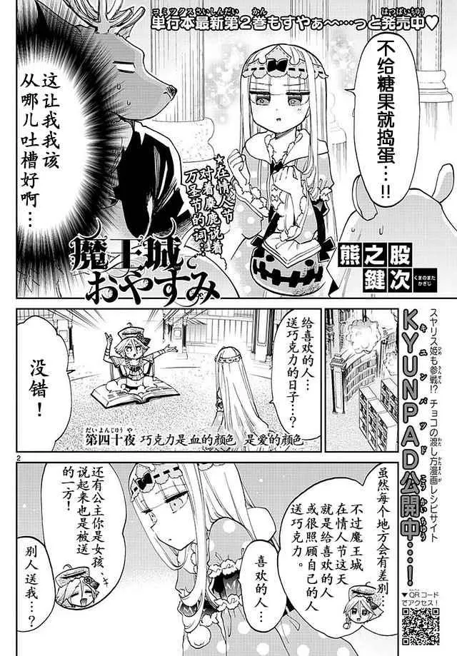 第40话 巧克力是血的颜色 是爱的颜色 第2页