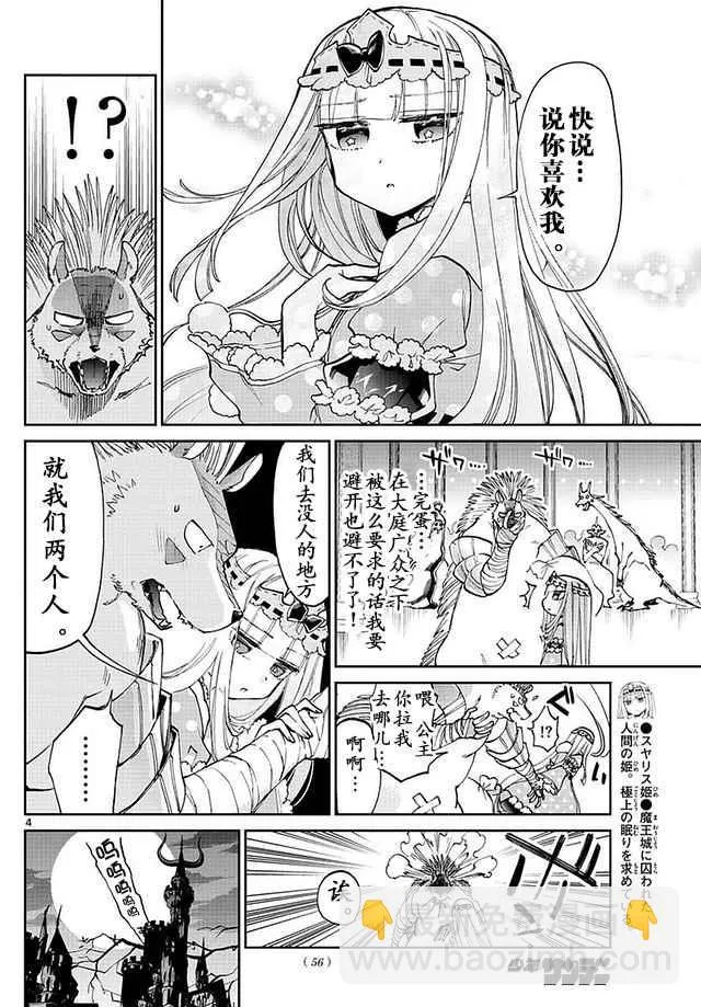 第40话 巧克力是血的颜色 是爱的颜色 第4页