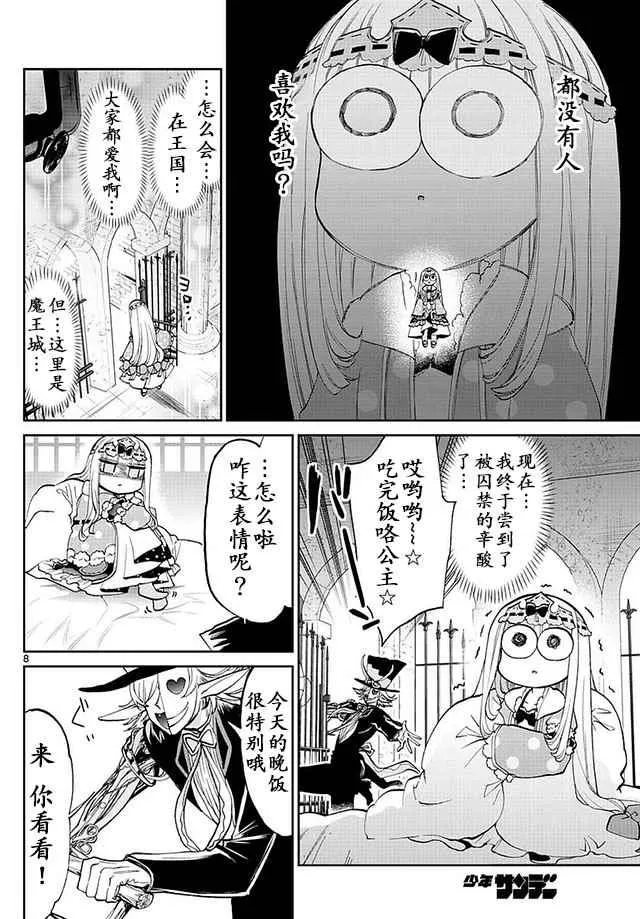 第40话 巧克力是血的颜色 是爱的颜色 第8页