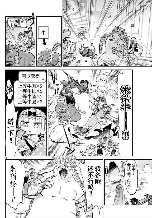 第41话 刺猬酱不冬眠 第8页