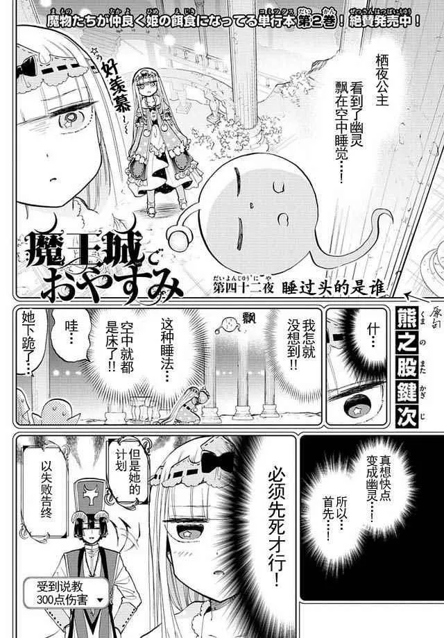 第42话 睡过头的是谁 第2页