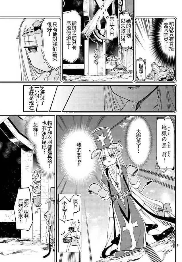 第42话 睡过头的是谁 第3页