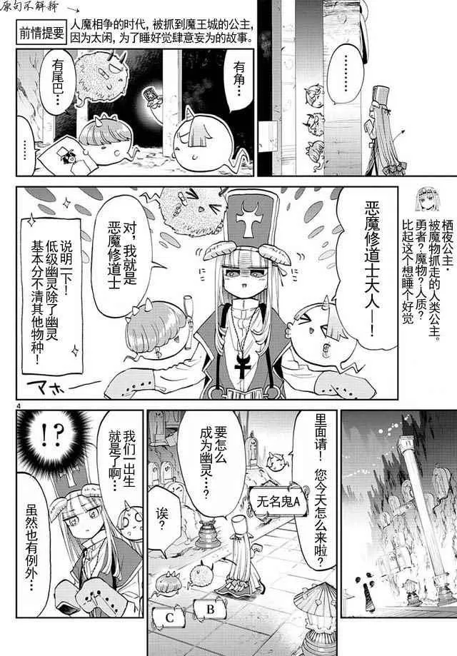 第42话 睡过头的是谁 第4页
